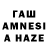 Гашиш AMNESIA HAZE Anton Kokorev