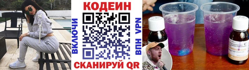 Codein Purple Drank  как найти закладки  Новоалександровск 